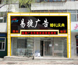 七臺河易捷廣告有限責任公司的圖標