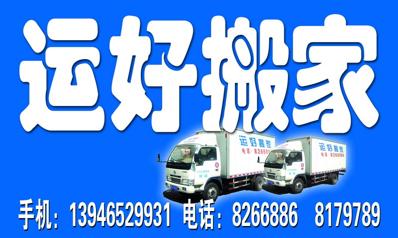 七臺河市運好搬家服務中心的圖標
