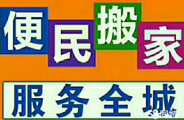 七臺(tái)河好運(yùn)來(lái)搬家公司
