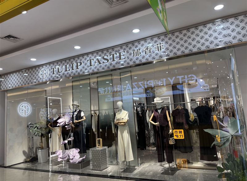 七臺河東北亞一樓高級女裝女裝店《郁香菲》,招聘導購員2名