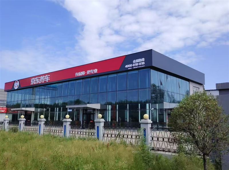 京東養(yǎng)車誠聘