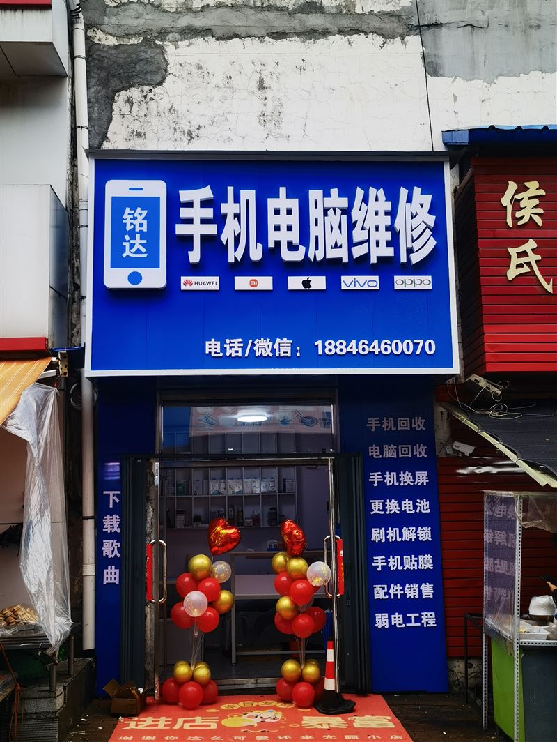 銘達手機電腦維修的圖標(biāo)